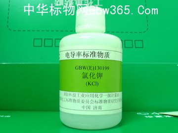 GBW(E)130199-氯化鉀電導率溶