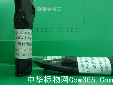 GBW(E)080457-硫代硫酸鈉容量