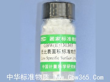 GBW(E)130275-比表面積標準物