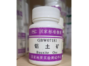 GBW07181-鋁土礦成分分析標(biāo)