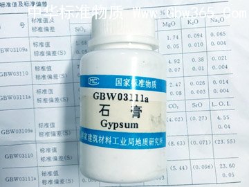 GBW03109a石膏成分分析標(biāo)準(zhǔn)