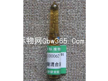 GBW(E)100062-十七種氨基酸混合溶液標準物質