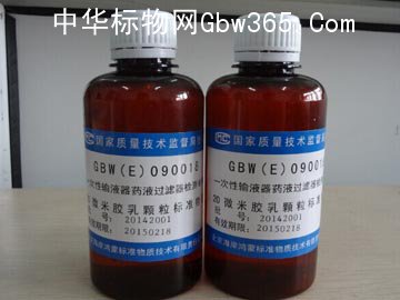 GBW(E)090018-乳膠微粒標準物-20微米膠乳顆粒標準物