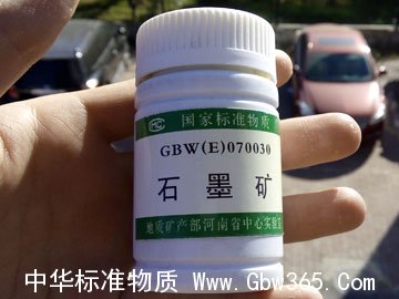 GBW(E)070030-石墨礦成分分析標準物質(zhì)