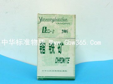 GBW07201-鉻鐵礦成分分析標(biāo)準(zhǔn)物質(zhì)