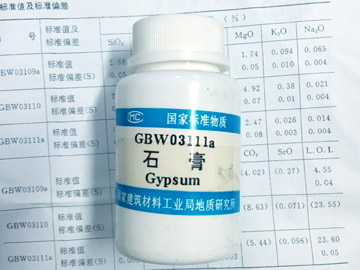 GBW03111a石膏成分分析標(biāo)準(zhǔn)物質(zhì)