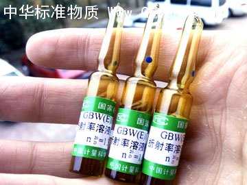 GBW(E)130147-折射率溶液標準物質