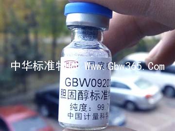 GBW09203a-膽固醇純度標準物質