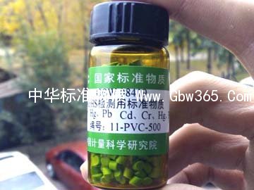 GBW08421RoHS檢測用標準物質PVC中鎘﹑鉻﹑汞﹑鉛