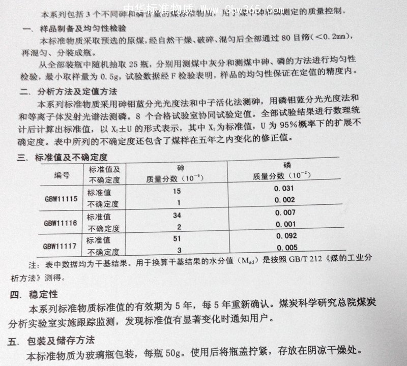 煤中砷和磷標準物質 產品圖片