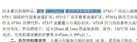 水系沉積物標準物質GBW07309證書截圖