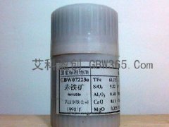 GBW07223a-赤鐵礦成分分析標準物質(zhì)